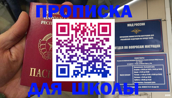прописка регистрация в Санкт-Петербурге