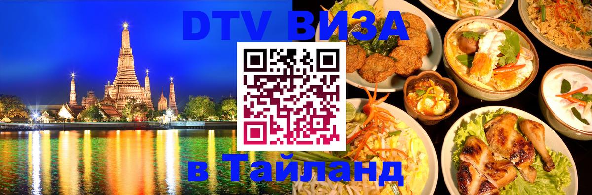 Сколько стоит DTV виза — актуальные цены, оформление даже без документов - 05.12.2025 